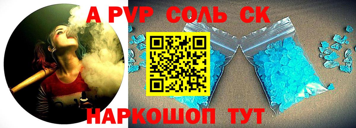 APVP кристаллы  Alfa_PVP VHQ  Вход с VPN  Сунжа 