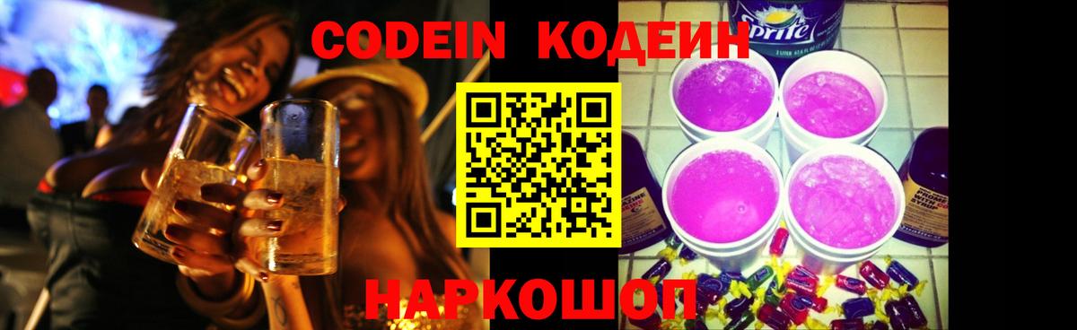 Сунжа  Кодеин напиток Lean (лин)  Вход с VPN 