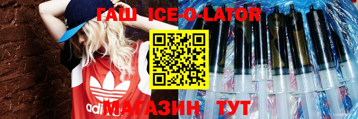 ГАШ ice o lator Сунжа